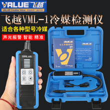 飞越新款VML-1电子捡漏仪 R410 R22 R32 雪种检测卤素空调检漏仪