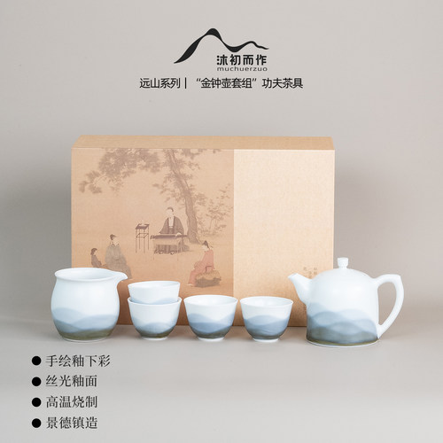 沐初原创远山金钟壶套组创意水墨功夫茶具山水礼品设计师景德镇制 - 封面