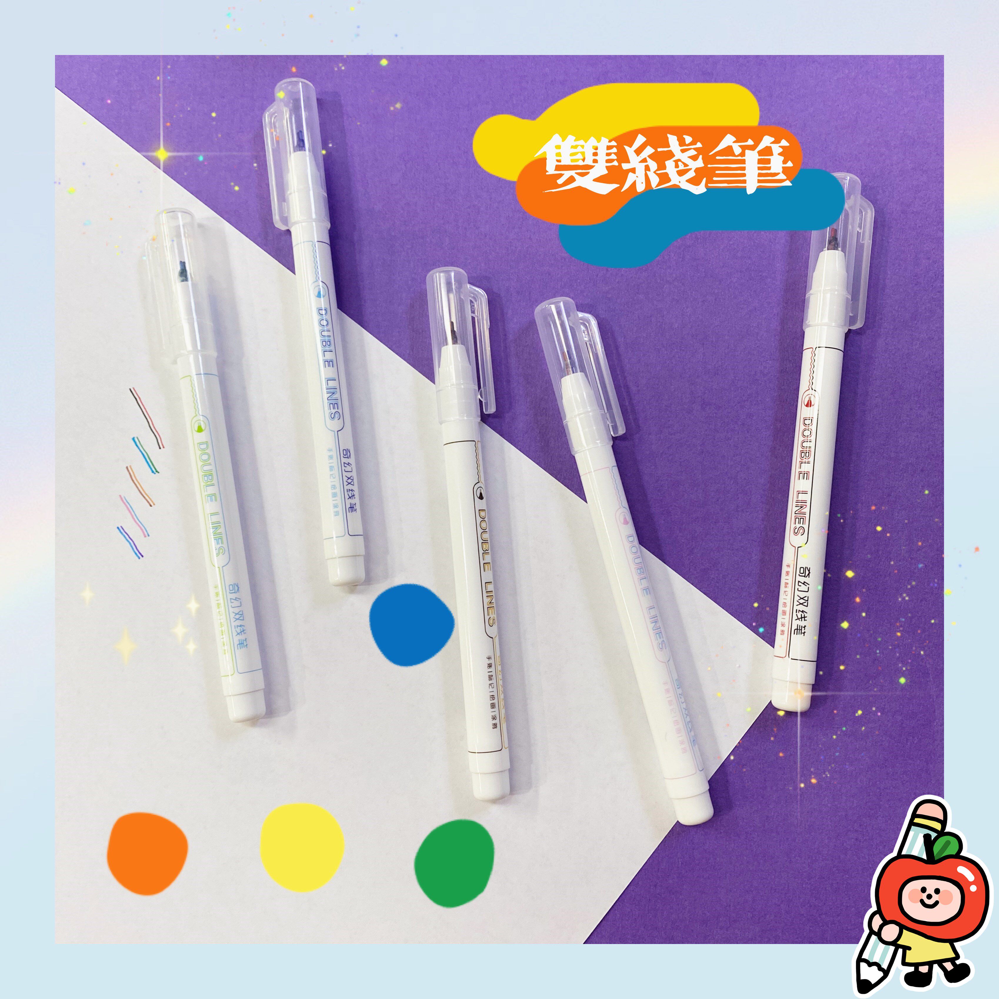 晨光奇幻双线笔手账标记绘画涂鸦橙蓝紫黑红绿0.5mm满包邮