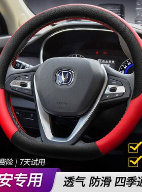汽车方向盘套长安CS35逸动DTCS75CS55PLUS锐程CC四季通用防滑把套