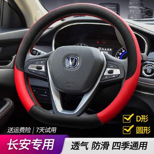 汽车方向盘套长安CS35逸动DTCS75CS55PLUS锐程CC四季通用防滑把套