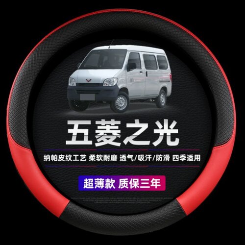 五菱之光方向盘套面包车小卡6388/6390专用6400S6376专用汽车把套