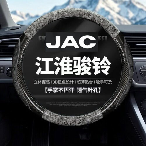 江淮领跑L6 L9 S6 EV6 EV3 L3 骏铃V8 V9 皮革方向盘套把套货车