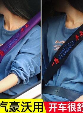 重汽豪沃HOWOTH7/TX/T7H/G5X/G5M/336大货牵引车安全带护肩套防勒