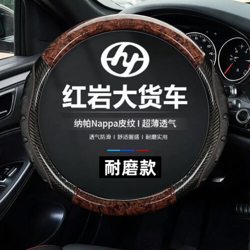 上汽红岩杰狮C500专用方向盘套金刚 新大康 特霸 杰狮M100/C6杰虎