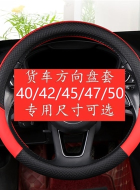 大货车自卸车农用车公交车手把套40cm-42-45-47cm-50cm红大方向套