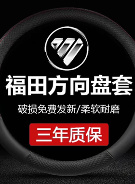 福田伽途IX5/IX7/T3/V3/IM6迷迪IM8改装饰GT汽车配件把套方向盘套
