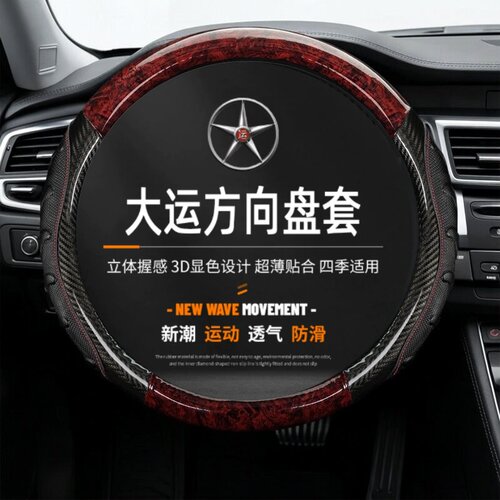 大卡货车方向盘套大运重卡大运N6N9H大运N8EHC四季通用专用车把套