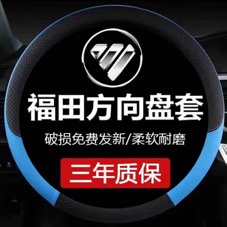 福田风景V3/V5/G5/G7/G9祥菱M2/V1/S改装饰汽车把套专用方向盘套