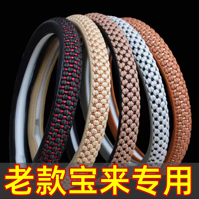 老款大众宝来冰丝方向盘套01/02/03/04/05/06/07款经典车皮把套