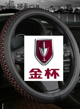 华晨鑫源金杯T52T50T32T30S小海狮X30小卡金杯新快运海狮方向盘套