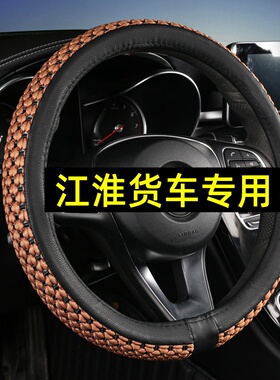 江淮骏铃V3/V5/V6方向盘把套真皮时尚运动专车专用防滑耐货车蓝色