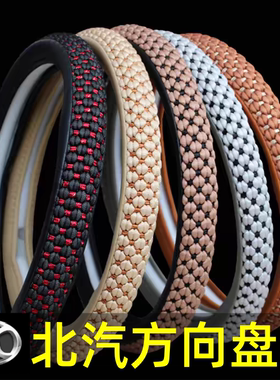 北汽新能源EC180EC200EV160EX260EX360夏季方向盘套四季通用把套