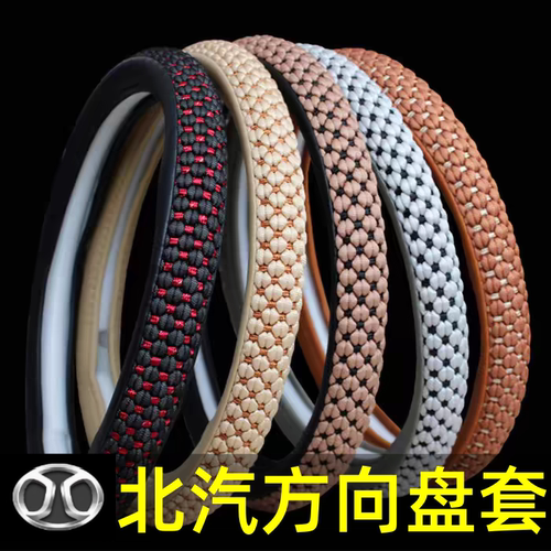 北汽新能源EC3 EV160 EC180 EC5 EU400 EX360 四季免手缝方向盘套