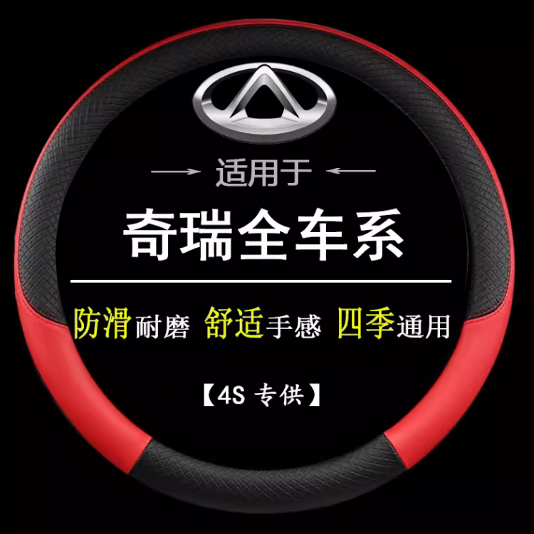 奇瑞方向盘套qq3ev/6/me/e3/e5/a3/x1/a1/a5专用汽车把套四季防滑