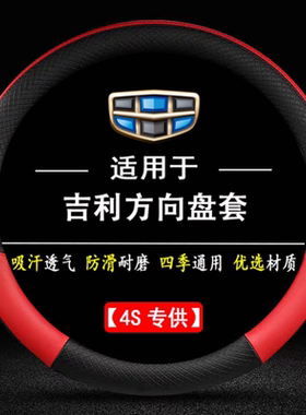 吉利帝豪EC7 12/13/2012/2013年款715-RV718专用方向盘套汽车把套
