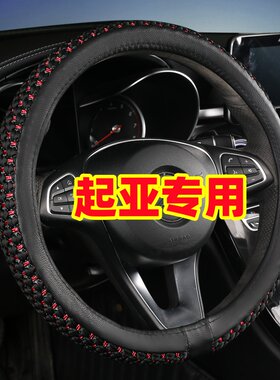 东风悦达起亚狮跑冰丝方向盘套10 11 12 13年14新老款狮跑把套薄