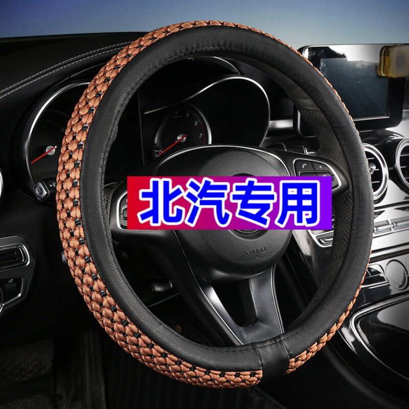 北京汽车北汽E系列E130E150绅宝D50 D70四季专用防滑方向盘套把套