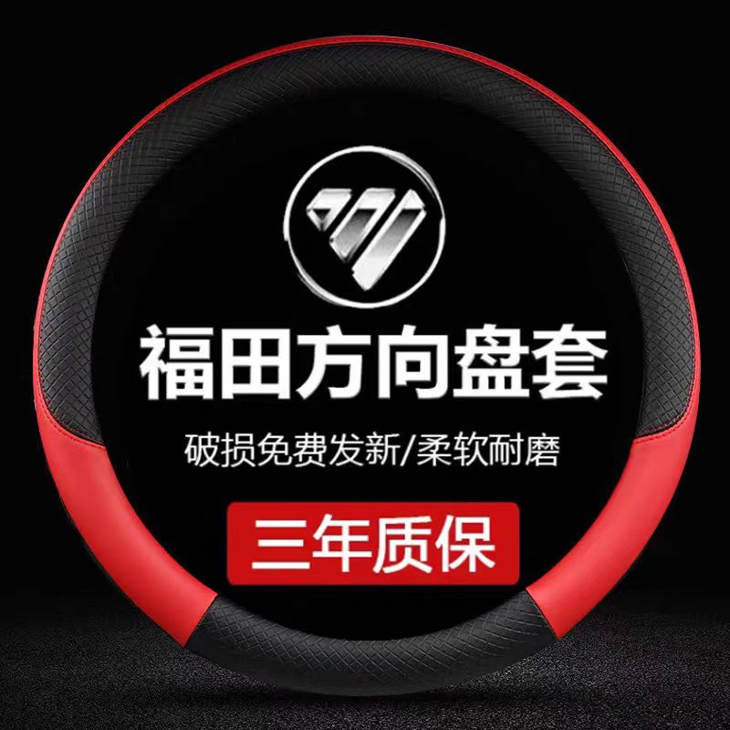 福田风景G5/G7/G9/V3/V5智蓝G5G7新能源钱多多方向盘套皮把套超薄