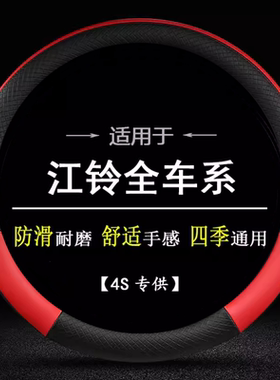 江铃域虎5/3/7宝典皮卡宝威内饰改装饰汽车用品配件把套方向盘套