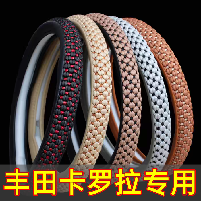丰田2011/2012/2013 11/12/13款卡罗拉/RAV4冰丝汽车专用方向盘套