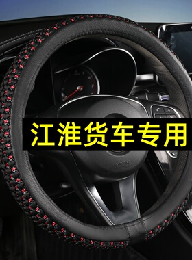 货车方向盘套江淮威铃K3 K5 K6 K7 K8 M6 M7单排仓栅式轻卡把套