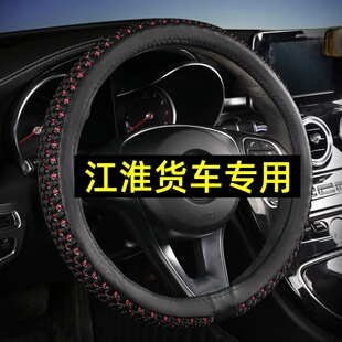 江淮骏铃V6V5E5E6E3V3帅铃S3EQ3Q6康铃J3J5H5H6货车方向盘套把套