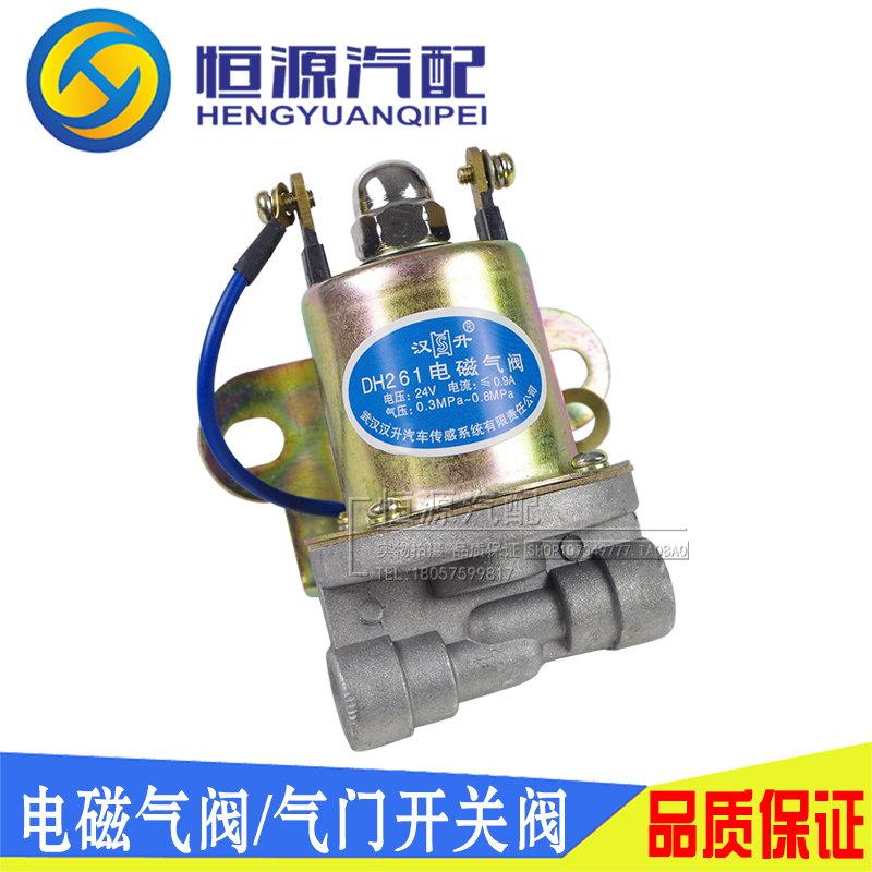 货车东风解放24v电磁气阀DH251,261东风双桥双联电子阀气动开关