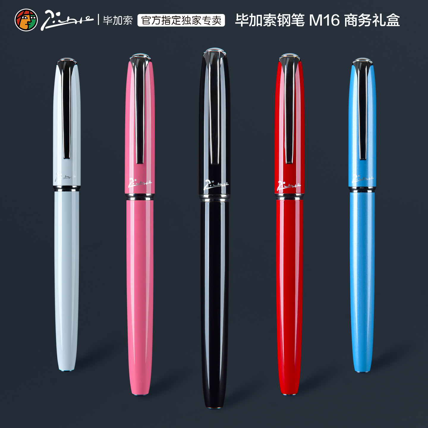 毕加索钢笔M16免费刻字企业LOGO