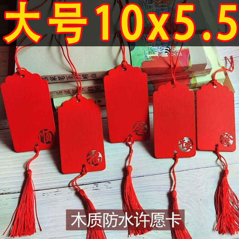 许愿牌木吊牌吊卡挂树祈愿挂件挂牌悬挂木质防水祝福木牌心愿卡片