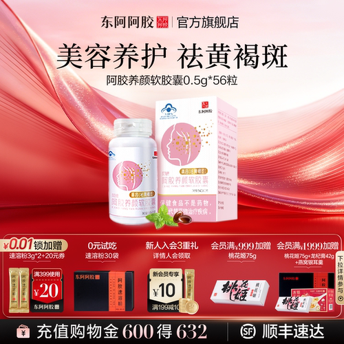东阿阿胶阿牌阿胶养颜软胶囊美容