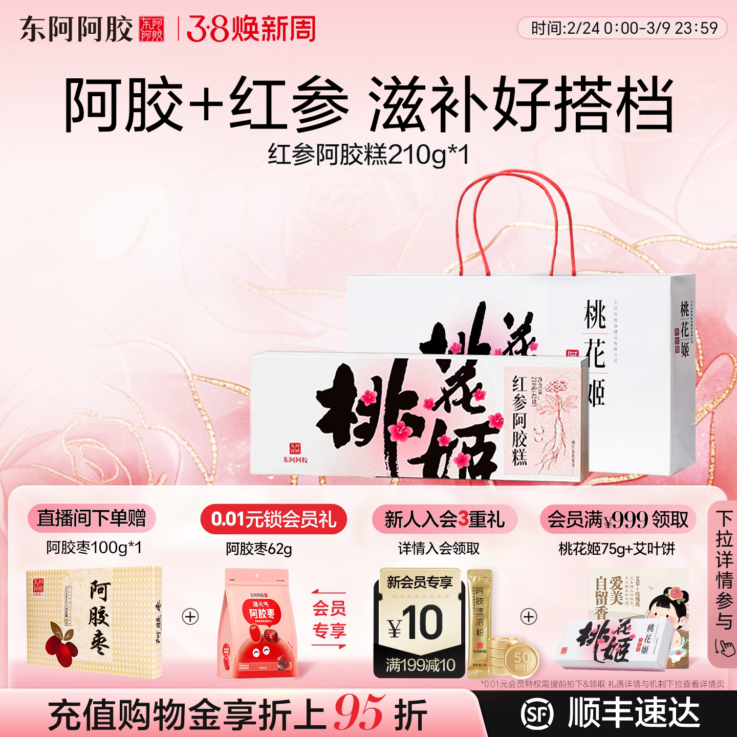 新品上市】桃花姬红参阿胶糕210g官方旗舰正品礼盒送长辈高档送礼
