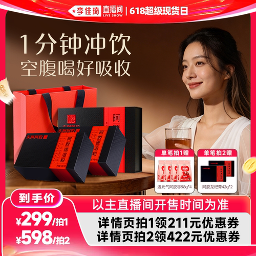 东阿阿胶速溶粉礼盒熬夜补充便携
