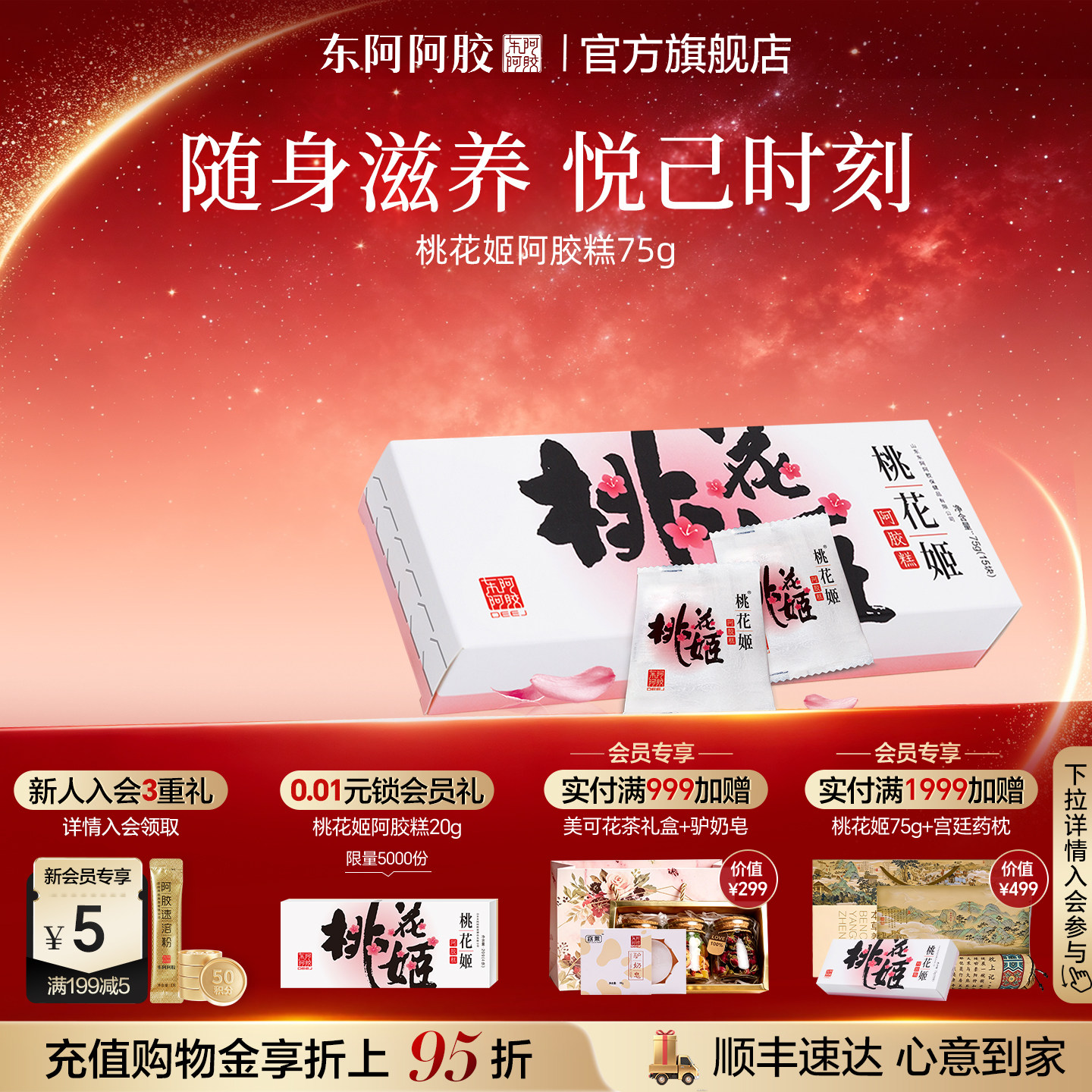 东阿阿胶桃花姬阿胶糕15块轻滋养图片