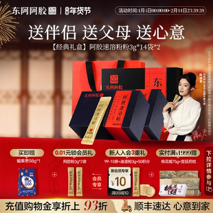 东阿阿胶速溶粉阿胶粉小金条年货礼盒送妈妈长辈官方正品旗舰店
