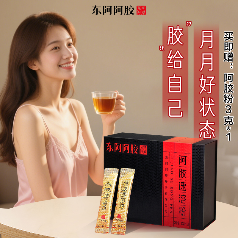东阿阿胶速溶粉小金条阿胶粉官方旗舰店正品姨妈熬夜即冲即溶便携