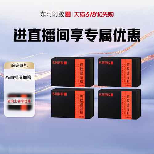 直播阿胶粉东阿阿胶月套餐