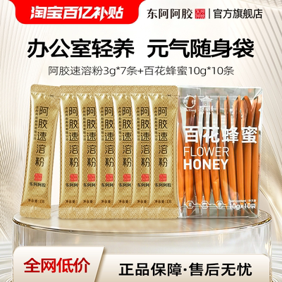 阿胶速溶粉东阿阿胶即冲即溶