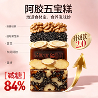 【端午礼物】低糖黄精阿胶糕即食桃花姬黄芪官方旗舰店礼盒送礼