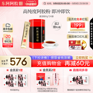 东阿阿胶速溶粉6g*24袋即食阿胶粉官方正品送礼