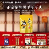 官方直营 东阿阿胶黑驴王子酱香驴肉一口香100g真空包装