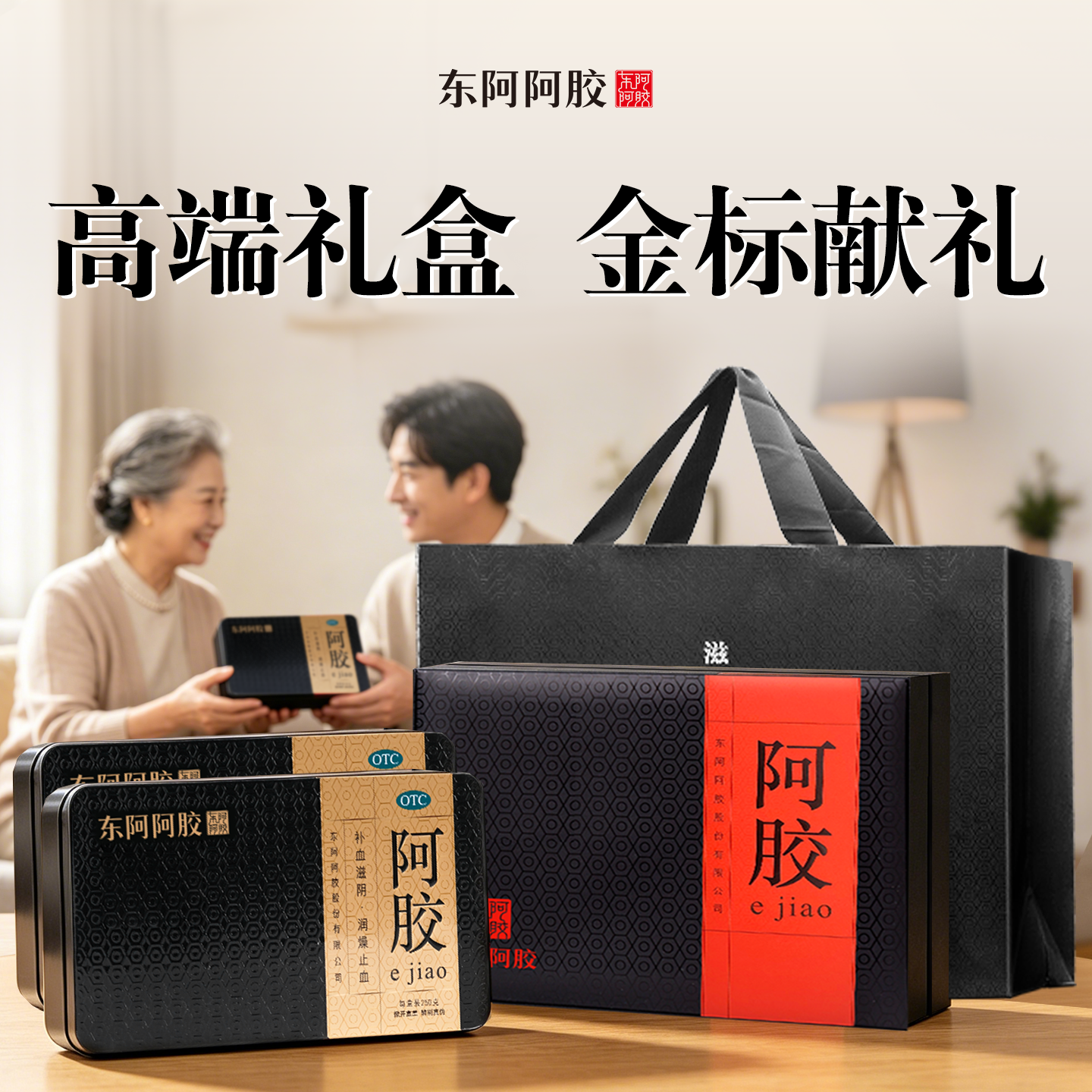 官方直营】东阿阿胶金标250g阿胶块补血滋阴正品送礼礼盒长辈阿娇