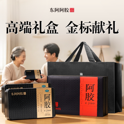 【东阿阿胶】阿胶250g/盒