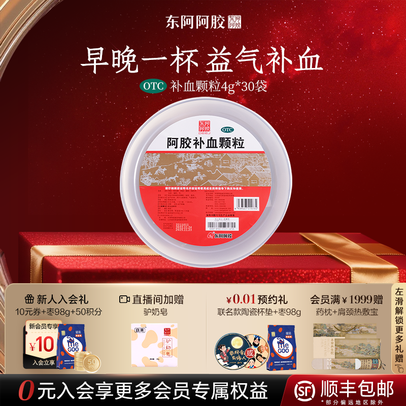 阿胶补血颗粒驴胶产后补气血贫血女人调理官方旗舰