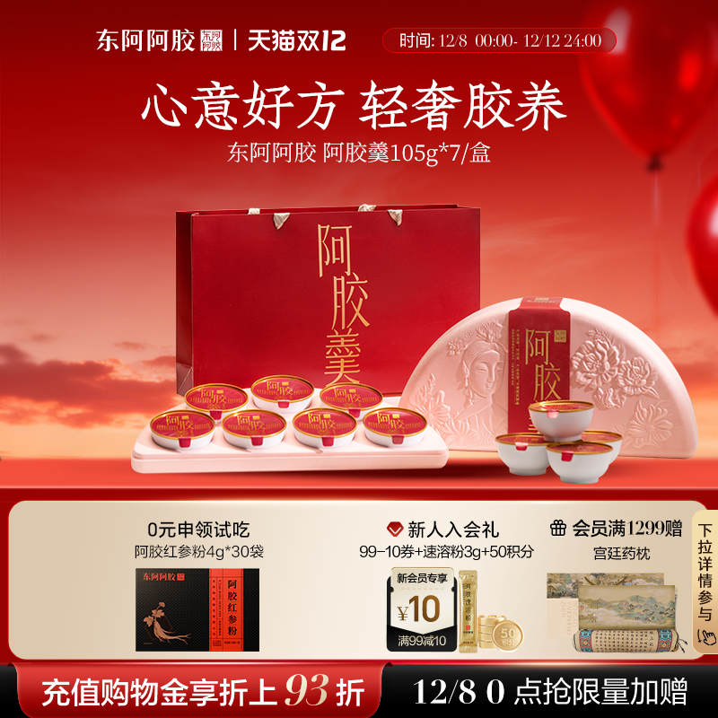 东阿阿胶】阿胶羹即食礼盒105g*7碗送礼燕窝制品正品官方旗舰店