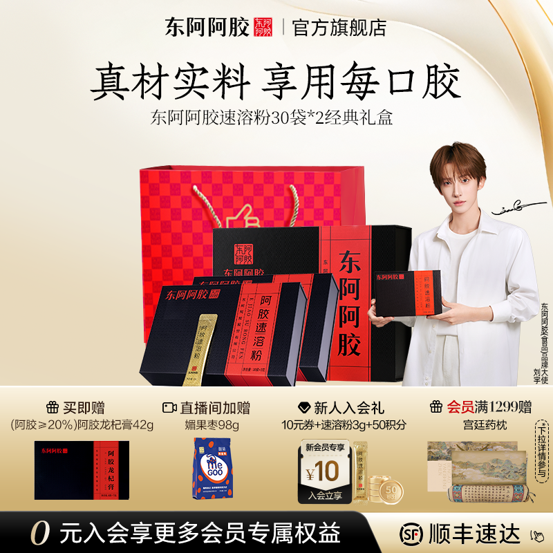 官方正品东阿阿胶速溶粉便携囤货