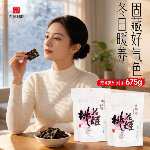 东阿阿胶桃花姬阿胶糕新版礼盒