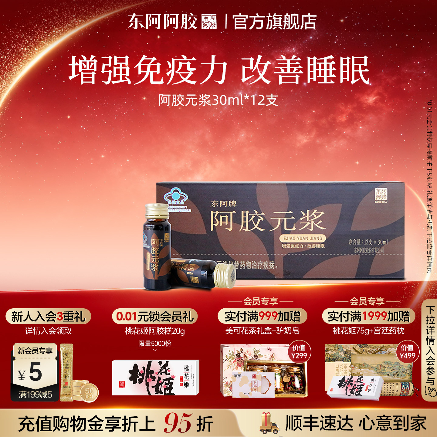 阿胶元浆提高免疫力改善睡眠图片