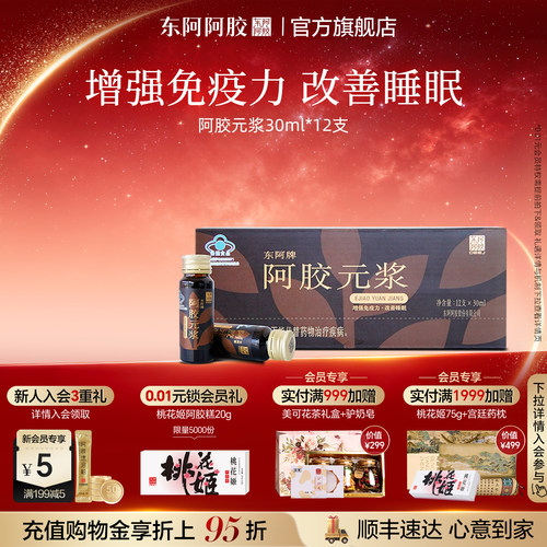 阿胶元浆提高免疫力改善睡眠