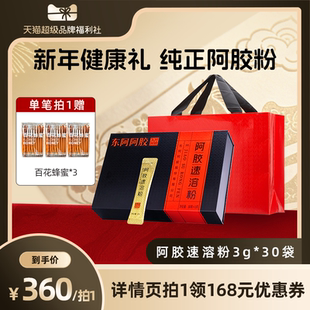 【超品福利社】东阿阿胶速溶粉小金条正品官方旗舰店年货送礼
